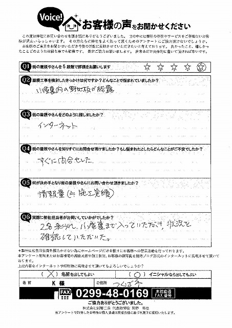 お客様の声スキャン画像